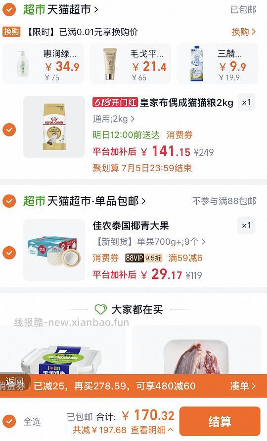 车走了~佳农椰青700g的3.2一个 - 线报酷 车走了~佳农椰青700g的3.2一个 - 线报酷