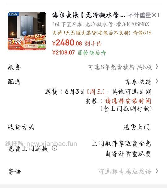 海尔燃气热水器k70smax好价1900+ - 86线报 海尔燃气热水器k70smax好价1900+ - 86线报