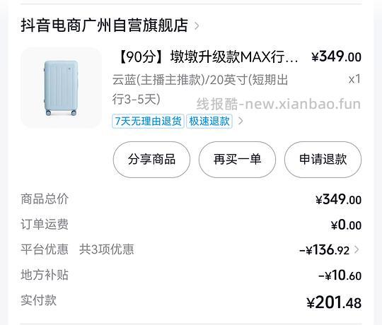 90分行李箱墩墩箱20寸180左右,需刷券 - 86线报 90分行李箱墩墩箱20寸180左右,需刷券 - 86线报
