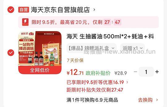 海天酱油四件套4块多入 - 线报酷 海天酱油四件套4块多入 - 线报酷