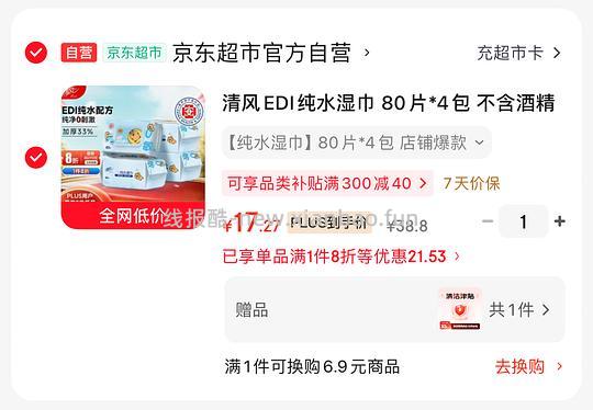 4.7r清风EDI纯水湿巾 80片4包 - 86线报 4.7r清风EDI纯水湿巾 80片4包 - 86线报