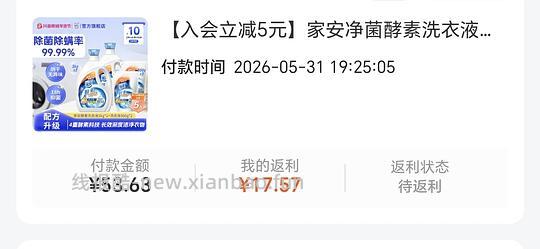 家安洗衣液14斤36r,2.57一斤 - 86线报 家安洗衣液14斤36r,2.57一斤 - 86线报