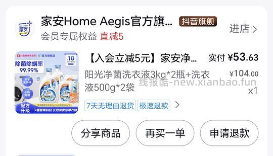 家安洗衣液14斤36r,2.57一斤 - 86线报 家安洗衣液14斤36r,2.57一斤 - 86线报