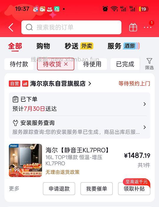 海尔kl7pro燃气热水器1489元,减去返利可更低 - 86线报 海尔kl7pro燃气热水器1489元,减去返利可更低 - 86线报