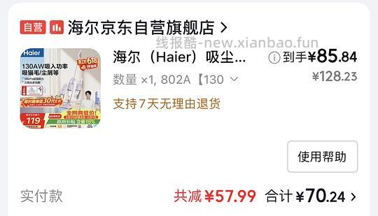 算好价吧漂亮紫色海尔吸尘器40-50拿下/限今天 - 线报酷 算好价吧漂亮紫色海尔吸尘器40-50拿下/限今天 - 线报酷