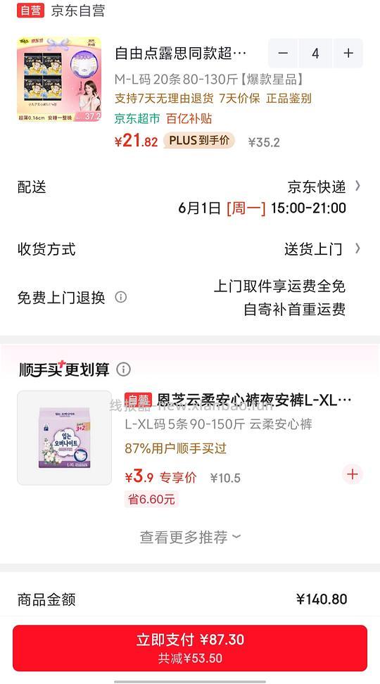 自由点安睡裤,不到4毛一条。量大!!80条 - 86线报 自由点安睡裤,不到4毛一条。量大!!80条 - 86线报