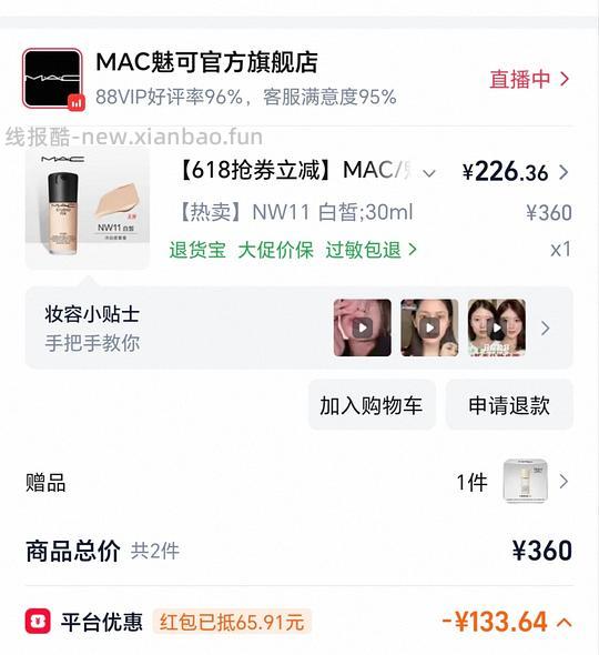 MAC无暇粉底液60M 220左右 - 86线报 MAC无暇粉底液60M 220左右 - 86线报