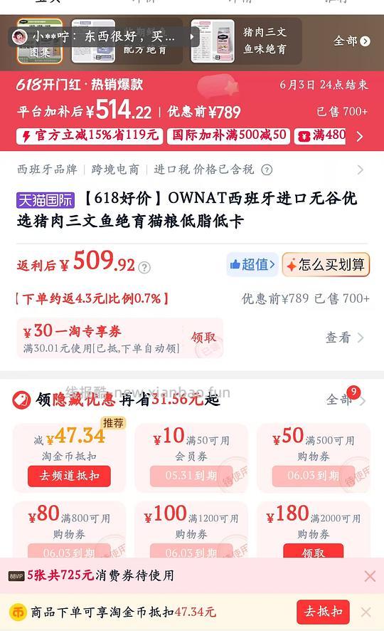 ownat猫粮8kg绝育的618作业,隐藏券+淘金币+平台补贴 - 线报酷 ownat猫粮8kg绝育的618作业,隐藏券+淘金币+平台补贴 - 线报酷
