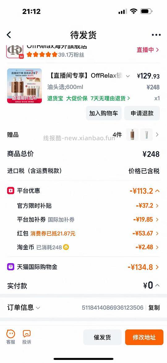 offrelax防脱洗发水 840ml➕发膜70g 约90元(评论有更低价,结合步骤购买) - 线报酷 offrelax防脱洗发水 840ml➕发膜70g 约90元(评论有更低价,结合步骤购买) - 线报酷