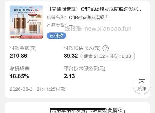 offrelax防脱洗发水 840ml➕发膜70g 约90元(评论有更低价,结合步骤购买) - 线报酷 offrelax防脱洗发水 840ml➕发膜70g 约90元(评论有更低价,结合步骤购买) - 线报酷