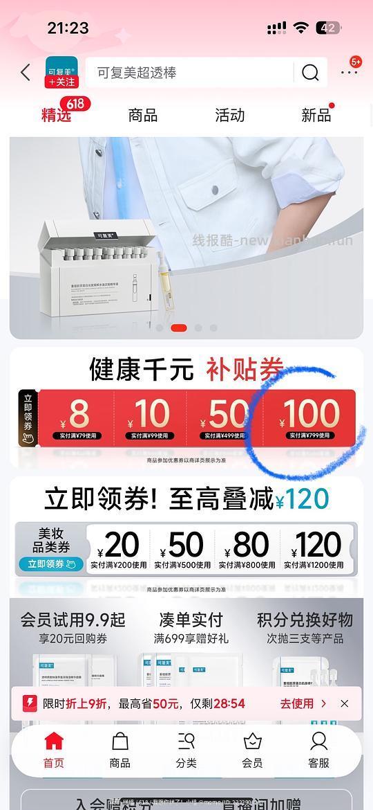 🚗走 券没了可复美敷料面膜57一盒 - 线报酷 🚗走 券没了可复美敷料面膜57一盒 - 线报酷