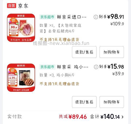 3.7/斤鸡小胸,21.3/斤羊后腿,需plus800-80 - 线报酷 3.7/斤鸡小胸,21.3/斤羊后腿,需plus800-80 - 线报酷