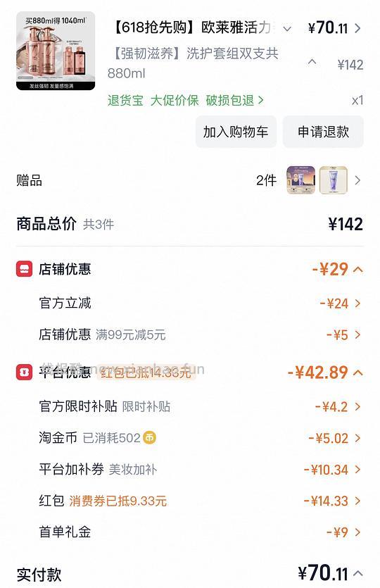 60💰得欧莱雅活力姜洗护套组880ml ➕160ml洗护旅行装➕80ml护发素 - 线报酷 60💰得欧莱雅活力姜洗护套组880ml ➕160ml洗护旅行装➕80ml护发素 - 线报酷