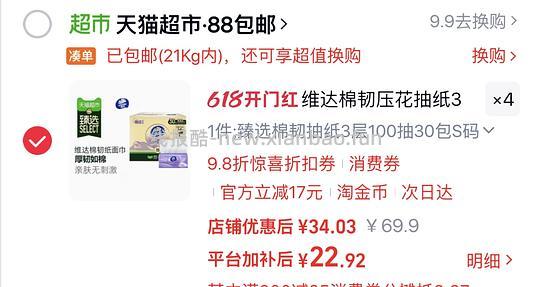 维达棉韧100抽S码30包23元/箱 - 线报酷 维达棉韧100抽S码30包23元/箱 - 线报酷