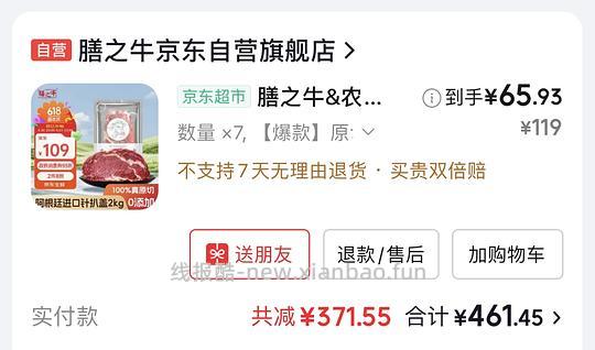 16一斤牛肉 - 线报酷 16一斤牛肉 - 线报酷