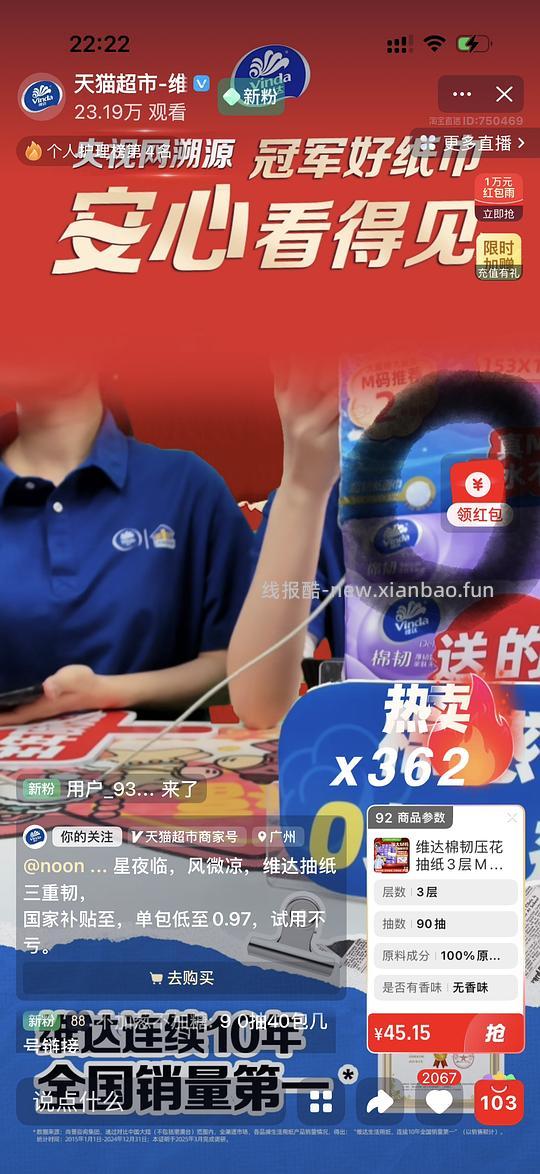 维达棉韧100抽S码30包23元/箱 - 线报酷 维达棉韧100抽S码30包23元/箱 - 线报酷