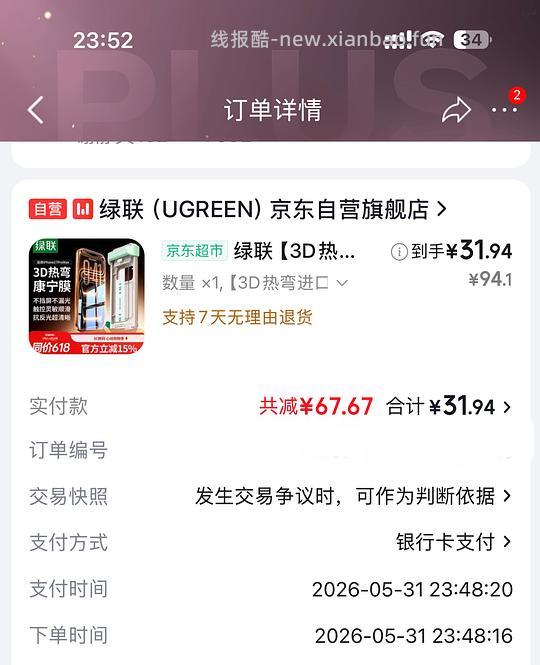 绿联3D热弯康宁膜31.94 - 86线报 绿联3D热弯康宁膜31.94 - 86线报