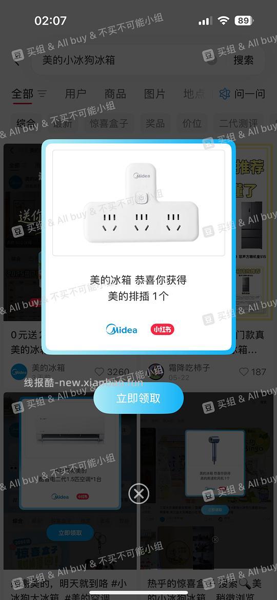 🍠惊喜盒子可能有水 - 86线报 🍠惊喜盒子可能有水 - 86线报