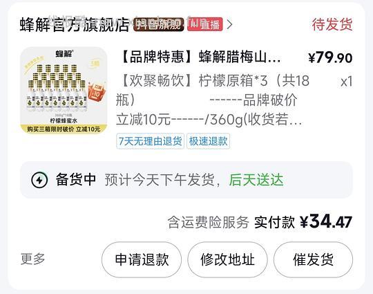 5.85买18瓶蜂解 - 86线报 5.85买18瓶蜂解 - 86线报