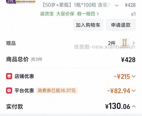 钙尔奇金钙尔奇氨糖到手96块100粒 - 线报酷 钙尔奇金钙尔奇氨糖到手96块100粒 - 线报酷