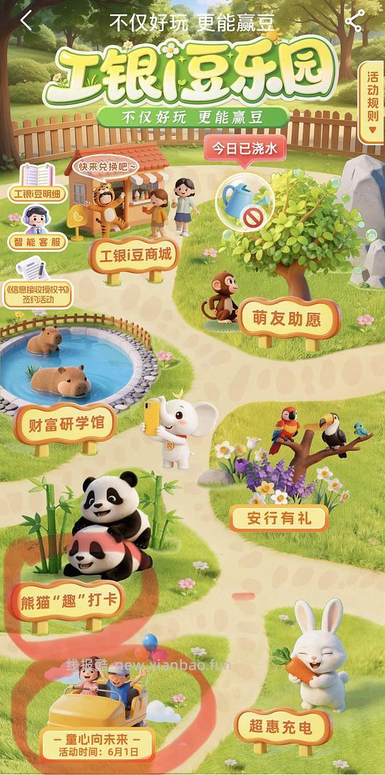 6.1工行i豆乐园新增活动 - 86线报 6.1工行i豆乐园新增活动 - 86线报
