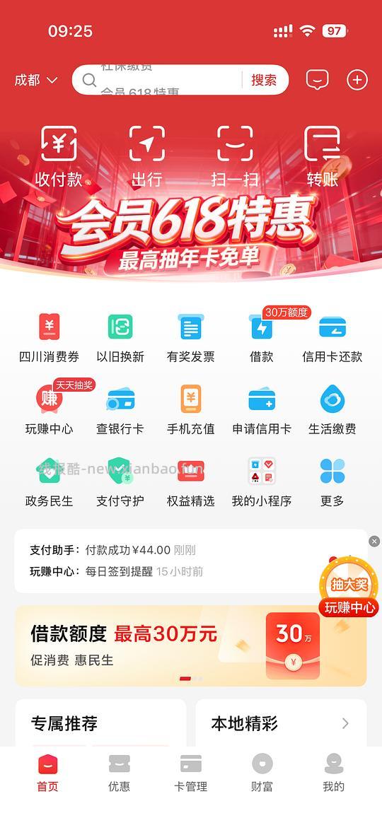 云闪付会员优惠 - 86线报 云闪付会员优惠 - 86线报