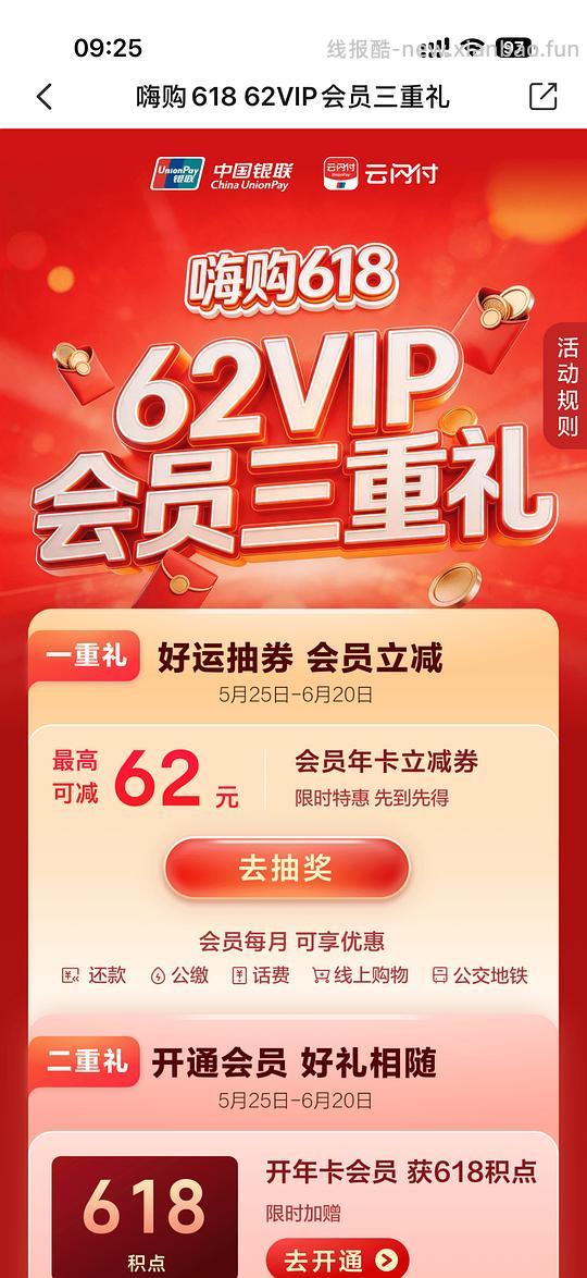 云闪付会员优惠 - 86线报 云闪付会员优惠 - 86线报