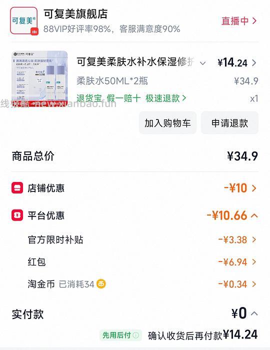 可复美柔肤水100ml 15r - 86线报 可复美柔肤水100ml 15r - 86线报