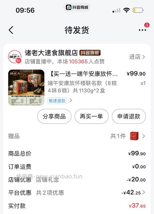 诸老大粽子37元/两盒 - 86线报 诸老大粽子37元/两盒 - 86线报