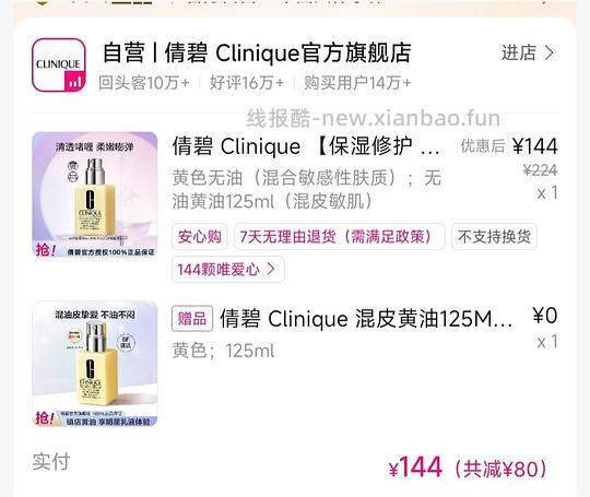 唯品会 倩碧黄油66/瓶 - 86线报 唯品会 倩碧黄油66/瓶 - 86线报