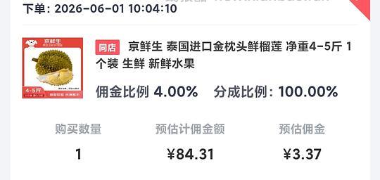 榴莲81块4-5斤 - 86线报 榴莲81块4-5斤 - 86线报