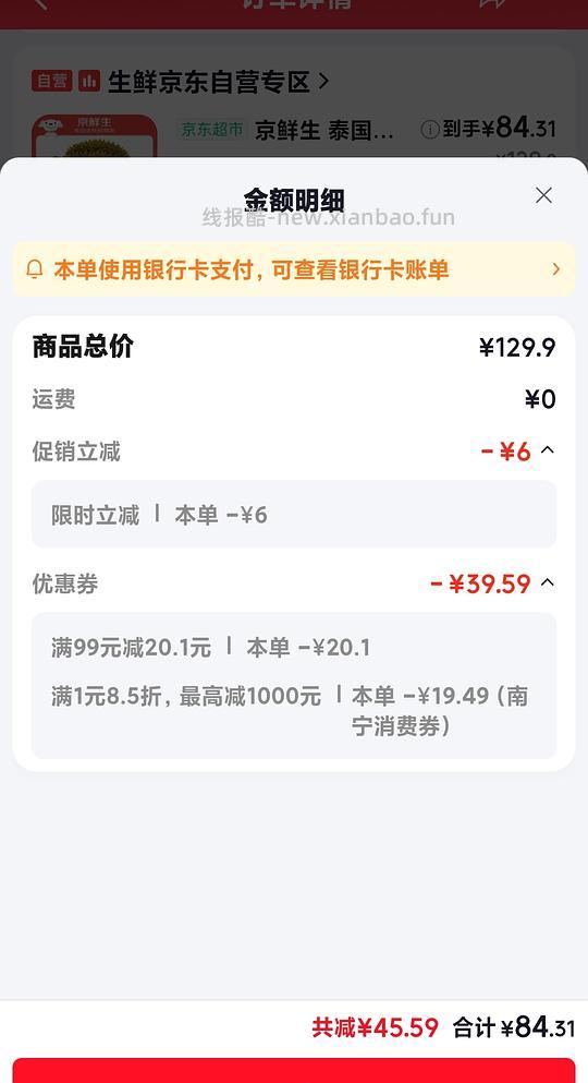 榴莲81块4-5斤 - 86线报 榴莲81块4-5斤 - 86线报