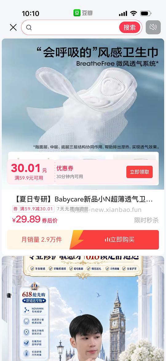 13元左右🉐50片卫生巾➕4片安睡裤,要刷券 - 86线报 13元左右🉐50片卫生巾➕4片安睡裤,要刷券 - 86线报