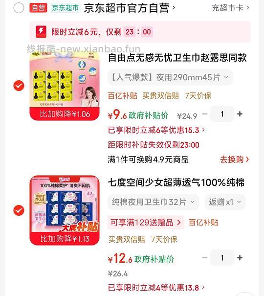 好价夜用卫生巾 - 86线报 好价夜用卫生巾 - 86线报
