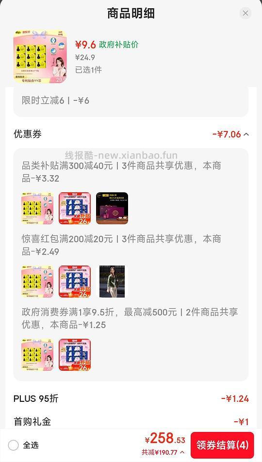 好价夜用卫生巾 - 86线报 好价夜用卫生巾 - 86线报