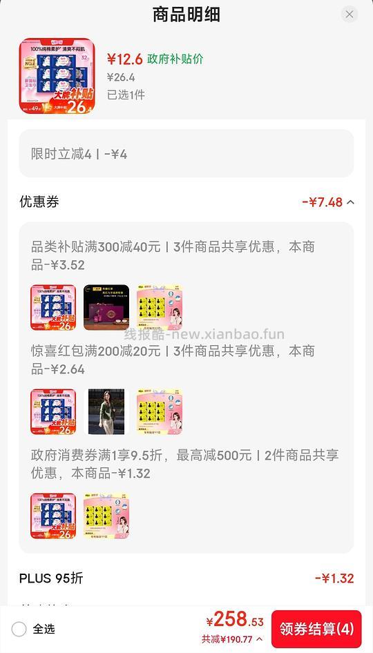 好价夜用卫生巾 - 86线报 好价夜用卫生巾 - 86线报