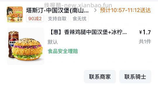 1吃塔斯汀堡+可乐 - 86线报 1吃塔斯汀堡+可乐 - 86线报