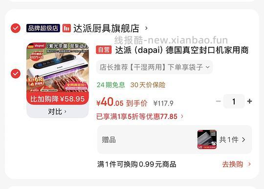 厨具5折可以35块买达派的干湿两用真空机,加赠60个真空袋和2米卷带 - 86线报 厨具5折可以35块买达派的干湿两用真空机,加赠60个真空袋和2米卷带 - 86线报