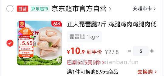 正大琵琶腿 10r左右 2斤 - 86线报 正大琵琶腿 10r左右 2斤 - 86线报