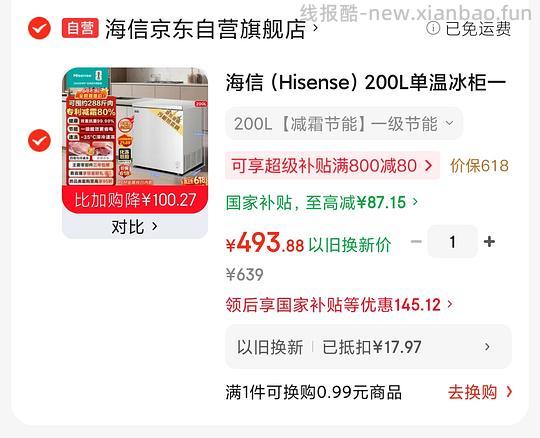 海信200L冰柜到手480多 - 86线报 海信200L冰柜到手480多 - 86线报