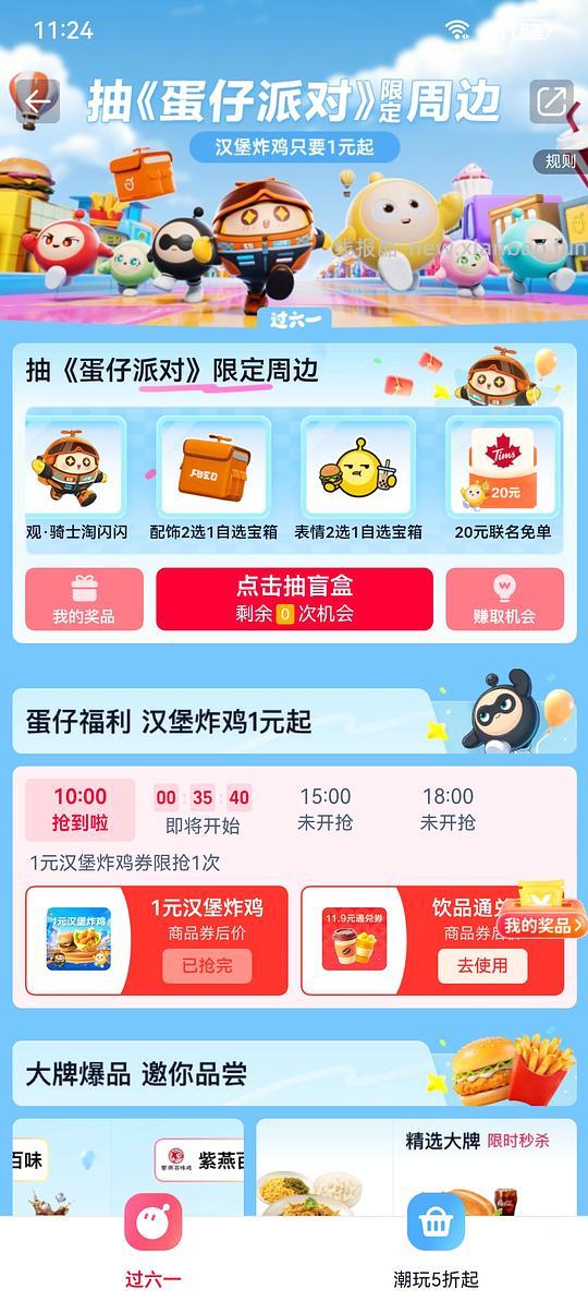淘宝闪购抽20无门槛 - 86线报 淘宝闪购抽20无门槛 - 86线报