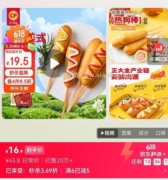 1.3/个的热狗棒 - 86线报 1.3/个的热狗棒 - 86线报