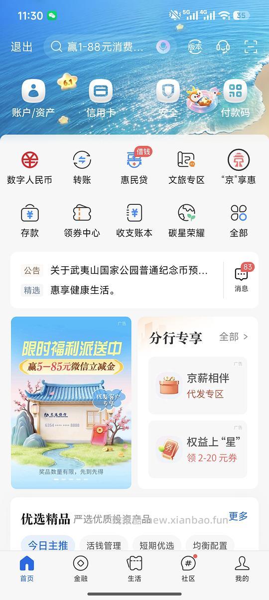 北京交行生日月得大额券 - 86线报 北京交行生日月得大额券 - 86线报