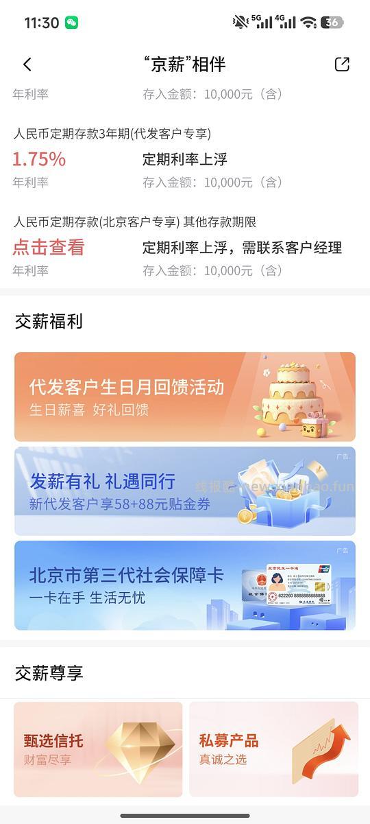 北京交行生日月得大额券 - 86线报 北京交行生日月得大额券 - 86线报