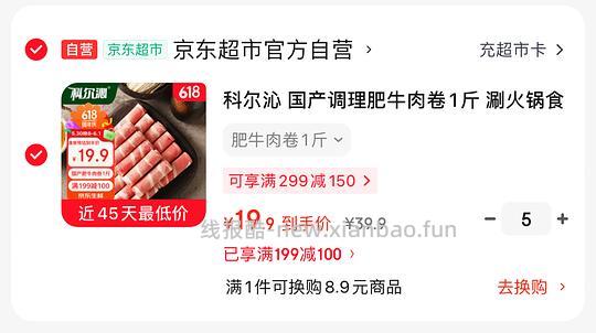 科尔沁肥牛肉卷19/斤 - 86线报 科尔沁肥牛肉卷19/斤 - 86线报