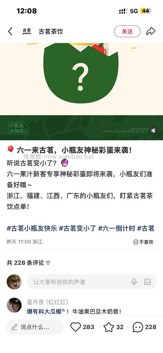古茗免费mini苹果汁 - 86线报 古茗免费mini苹果汁 - 86线报