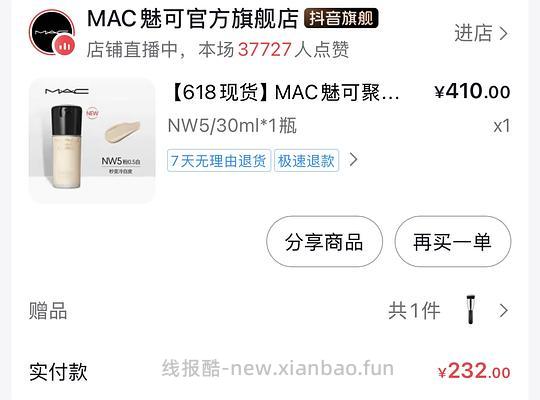 刷券mac聚光瓶30ml+30ml小样不到200💰 - 86线报 刷券mac聚光瓶30ml+30ml小样不到200💰 - 86线报