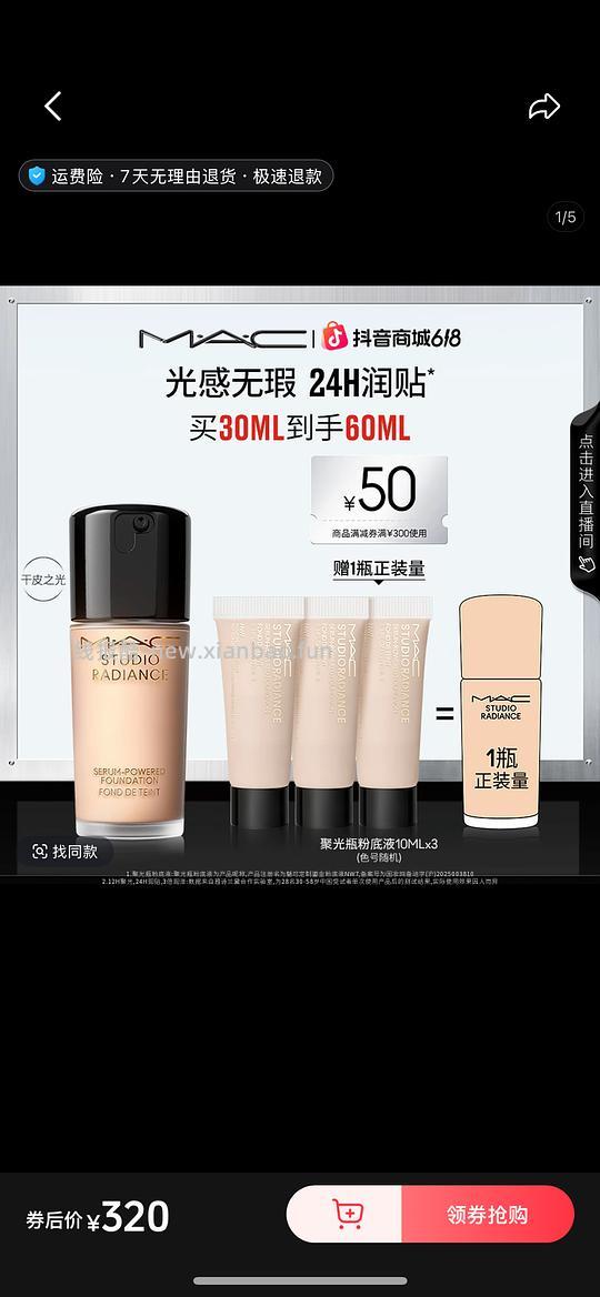 刷券mac聚光瓶30ml+30ml小样不到200💰 - 86线报 刷券mac聚光瓶30ml+30ml小样不到200💰 - 86线报
