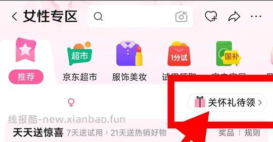jd女性关怀礼0.01 - 86线报 jd女性关怀礼0.01 - 86线报