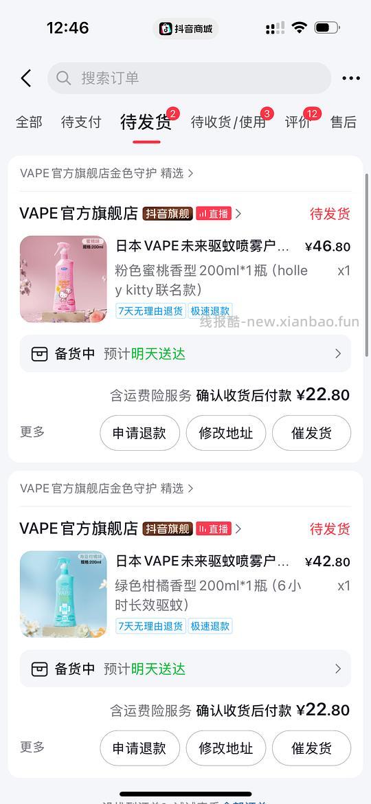 vape驱蚊喷雾200ml不到5r - 86线报 vape驱蚊喷雾200ml不到5r - 86线报